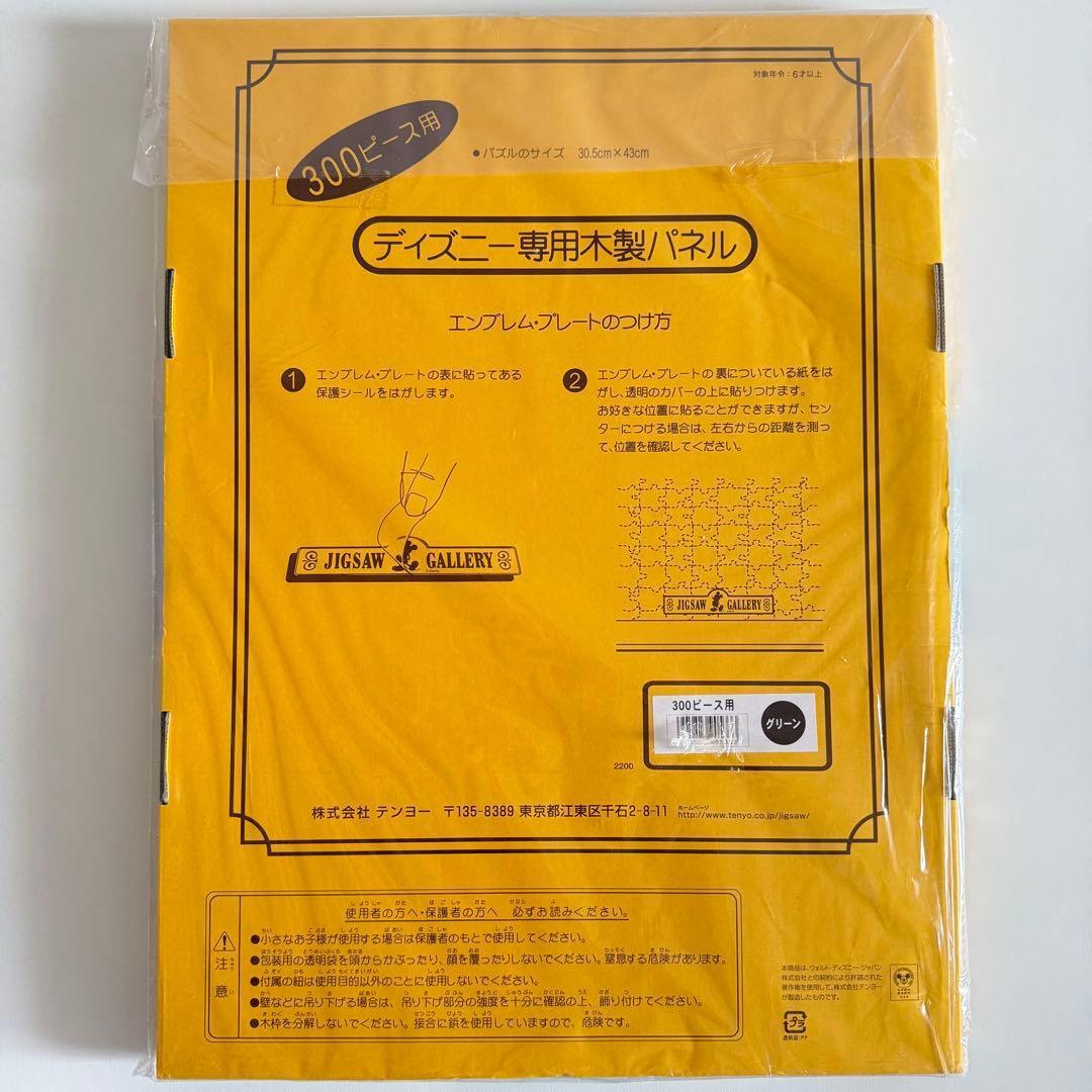 希少/廃盤品】ディズニー パズル「さくら咲いた！」＆専用パネル