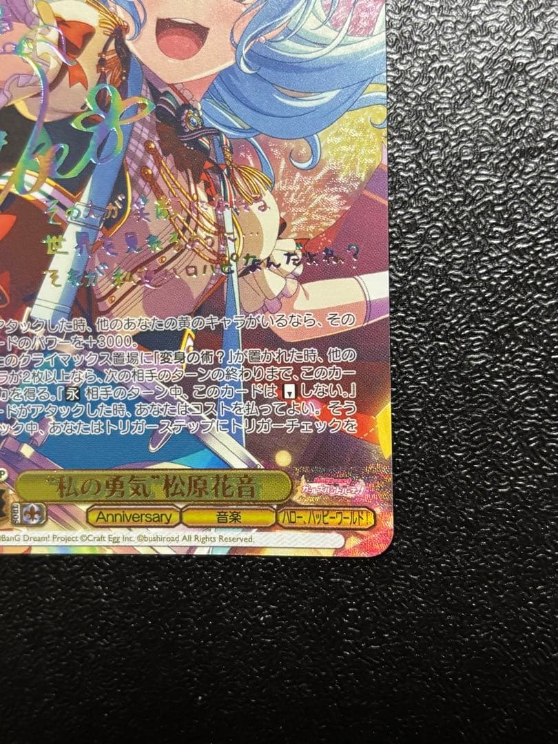 ヴァイス私の勇気松原花音SSP バンドリサイン