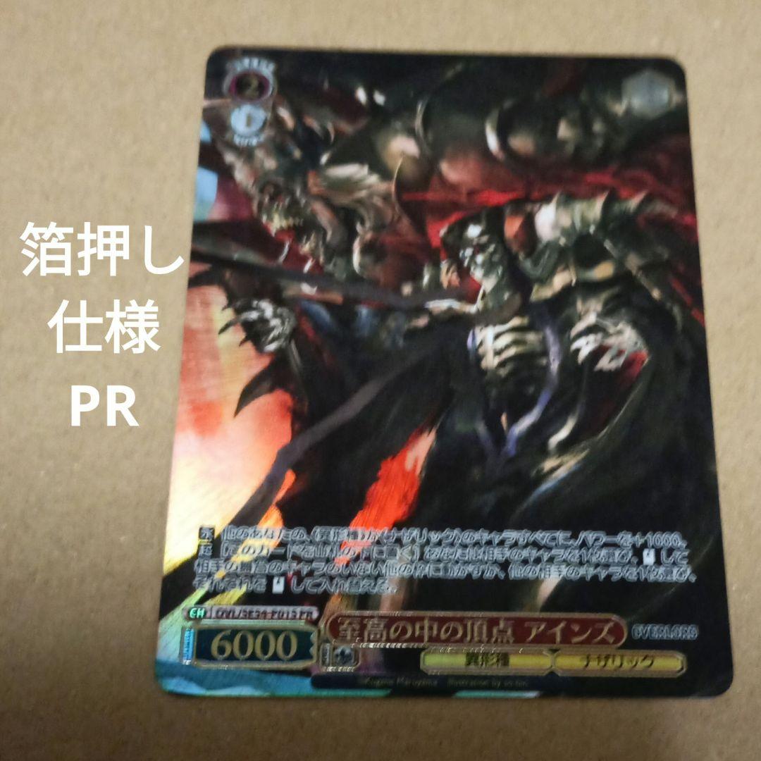 オバロ PR 箔押し仕様 至高の中の頂点 アインズ ヴァイスシュヴァルツ
