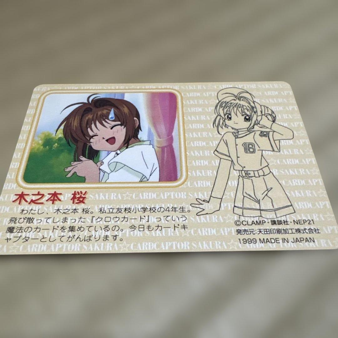 カードキャプターさくら PPカード Part.2 - メルカリ