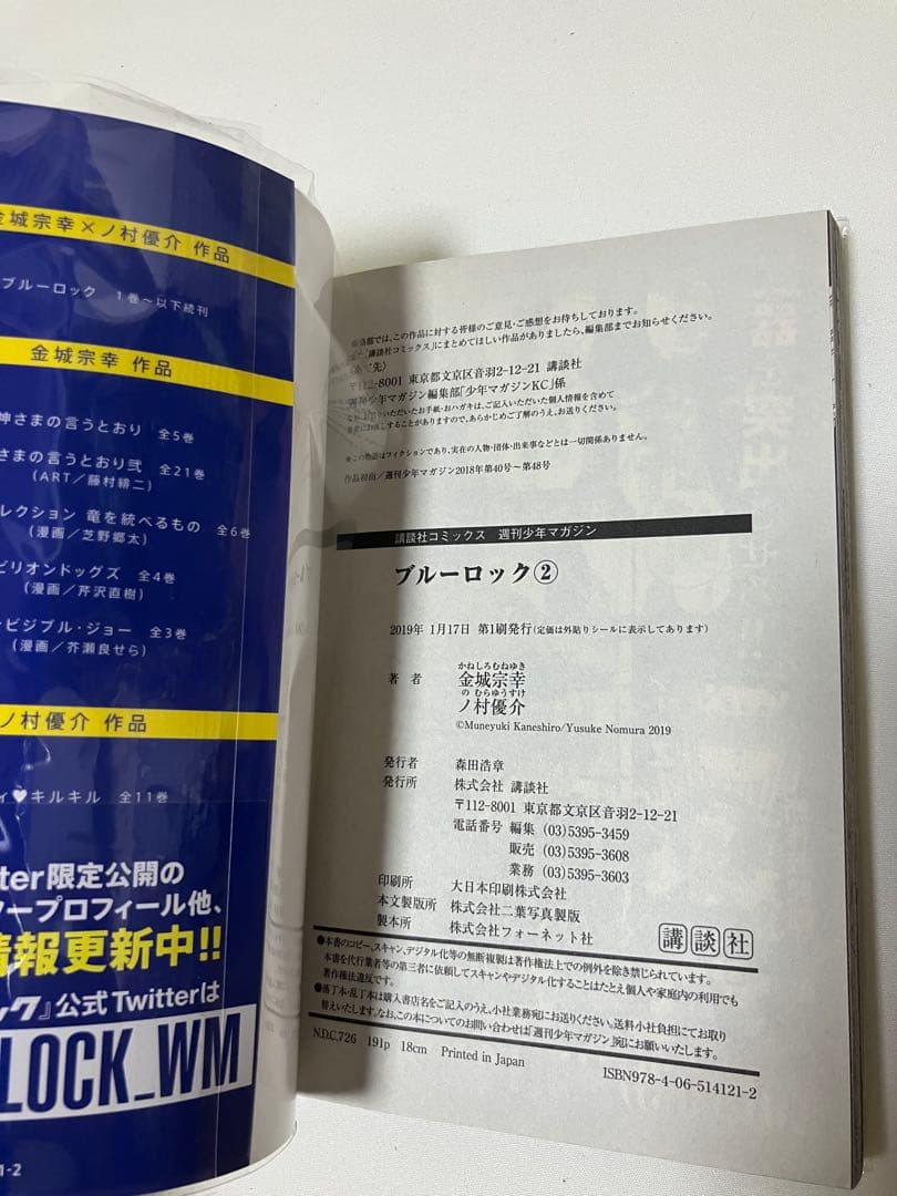 ※希少※ブルーロック1〜35巻 　　　　【全巻初版&帯付き】 (咲さま専用)
