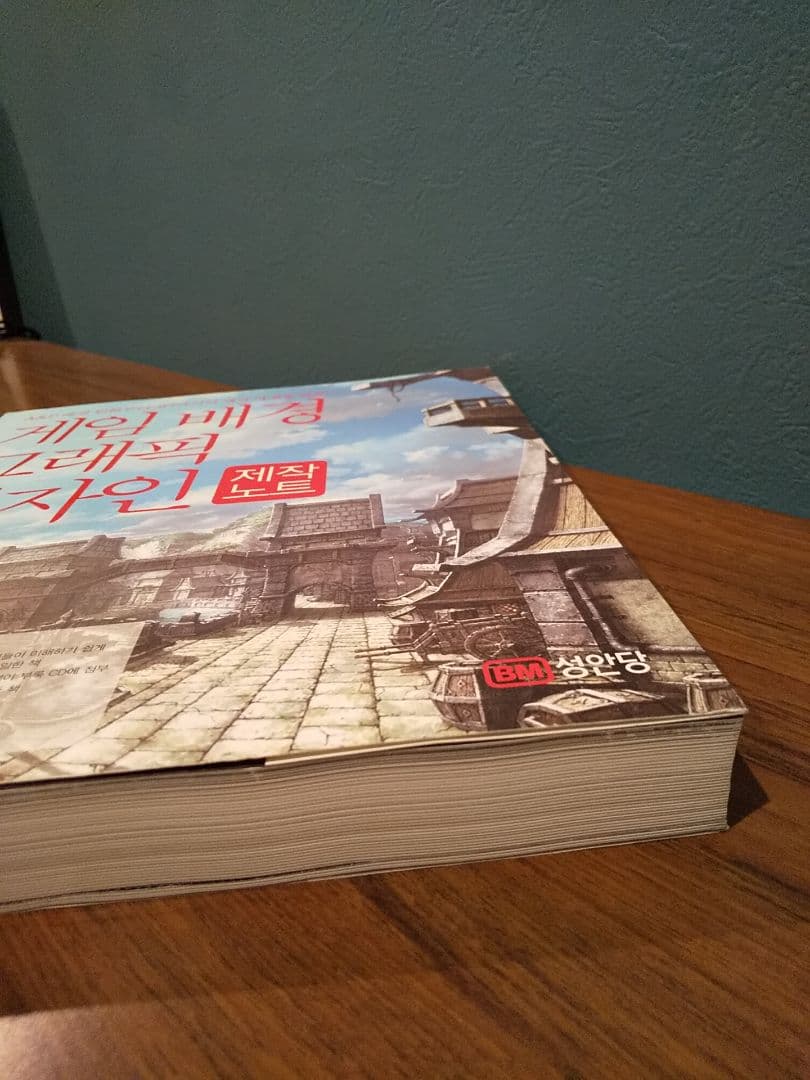 韓国語書籍〉ゲームの背景グラフィックデザイン制作ノート DVD-ROM付属