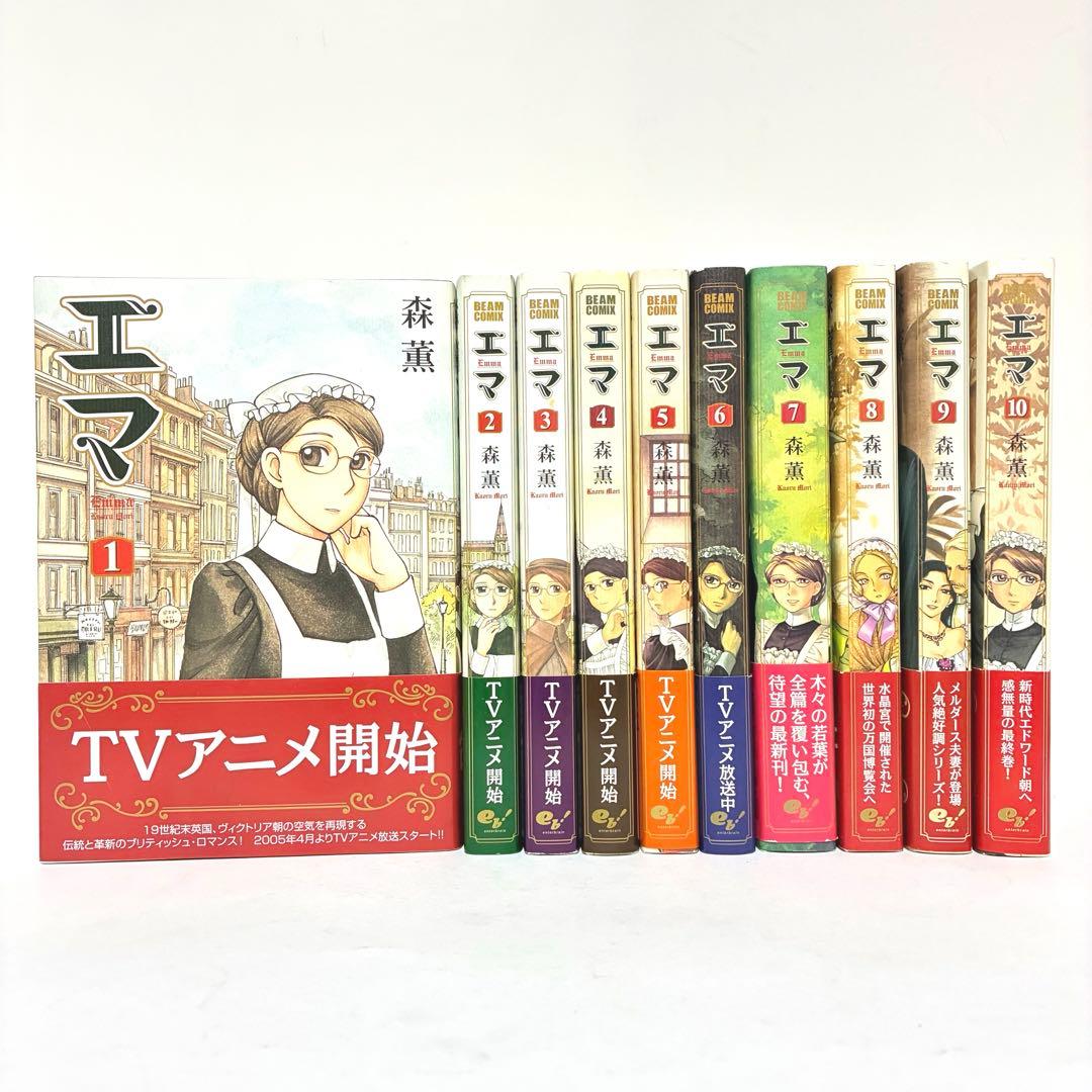 帯付き】エマ 全巻セット 森薫 KADOKAWA エンターブレイン - メルカリ