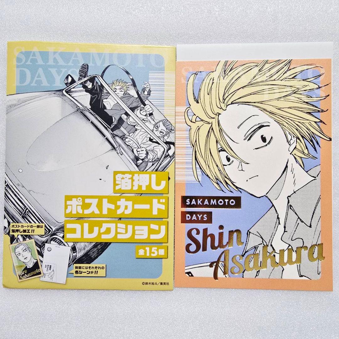 サカモトデイズ 朝倉シン 箔押し ポストカード ジャンフェス - メルカリ