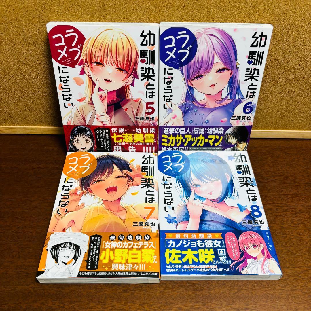 コミック】 幼馴染とはラブコメにならない 1巻~16巻 〔全巻 初版、帯