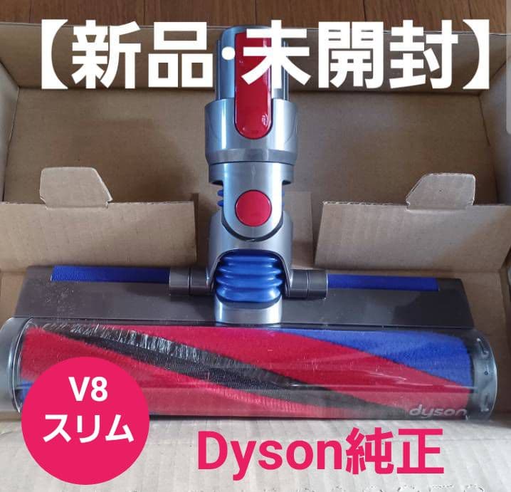 【新品未開封・Dyson純正】V8スリム用 純正スリムフラフィクリーナーヘッド Dyson純正】V8スリム用 スリムフラフィクリーナーヘッド - メルカリ