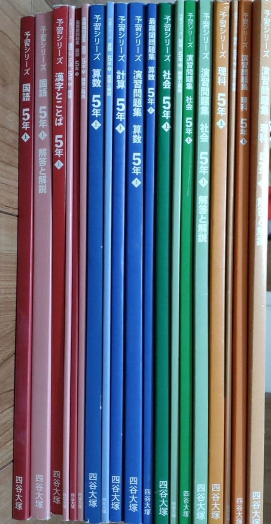 2024年度　早稲田アカデミー　四谷大塚　予習シリーズ 5年 上　11冊セット 四谷大塚ニュース最前線2024、早稲アカ 統計Book - メルカリ