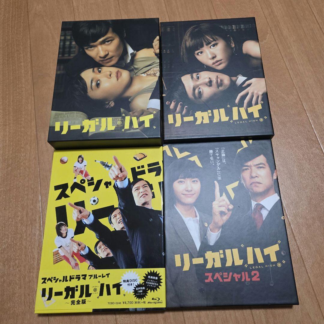 リーガルハイ Blu-ray BOX フルセット 全巻+SP1・2【おまけ付】 - メルカリ
