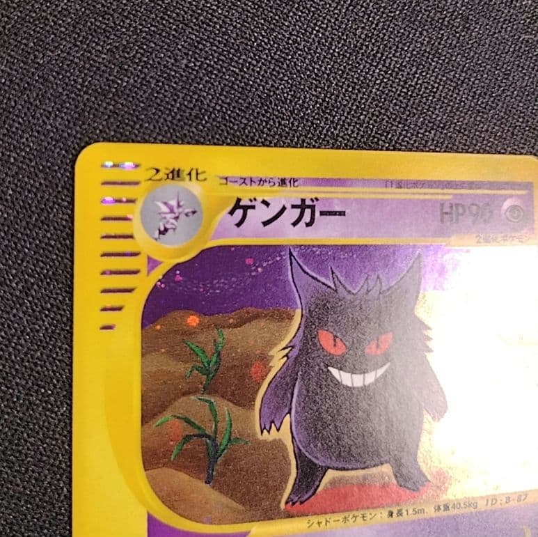 ゲンガー カードe 1EDポケモンカード【GENGAR】キラ 十字 渦 ホロ