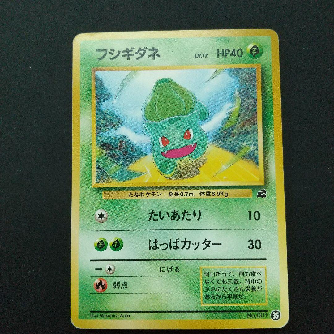 フシギダネ イントロパック ポケモンカード 旧裏 - メルカリ