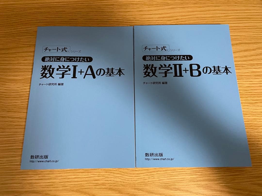 青チャート(旧課程)絶対に身につけたい数1A・数2B - メルカリ