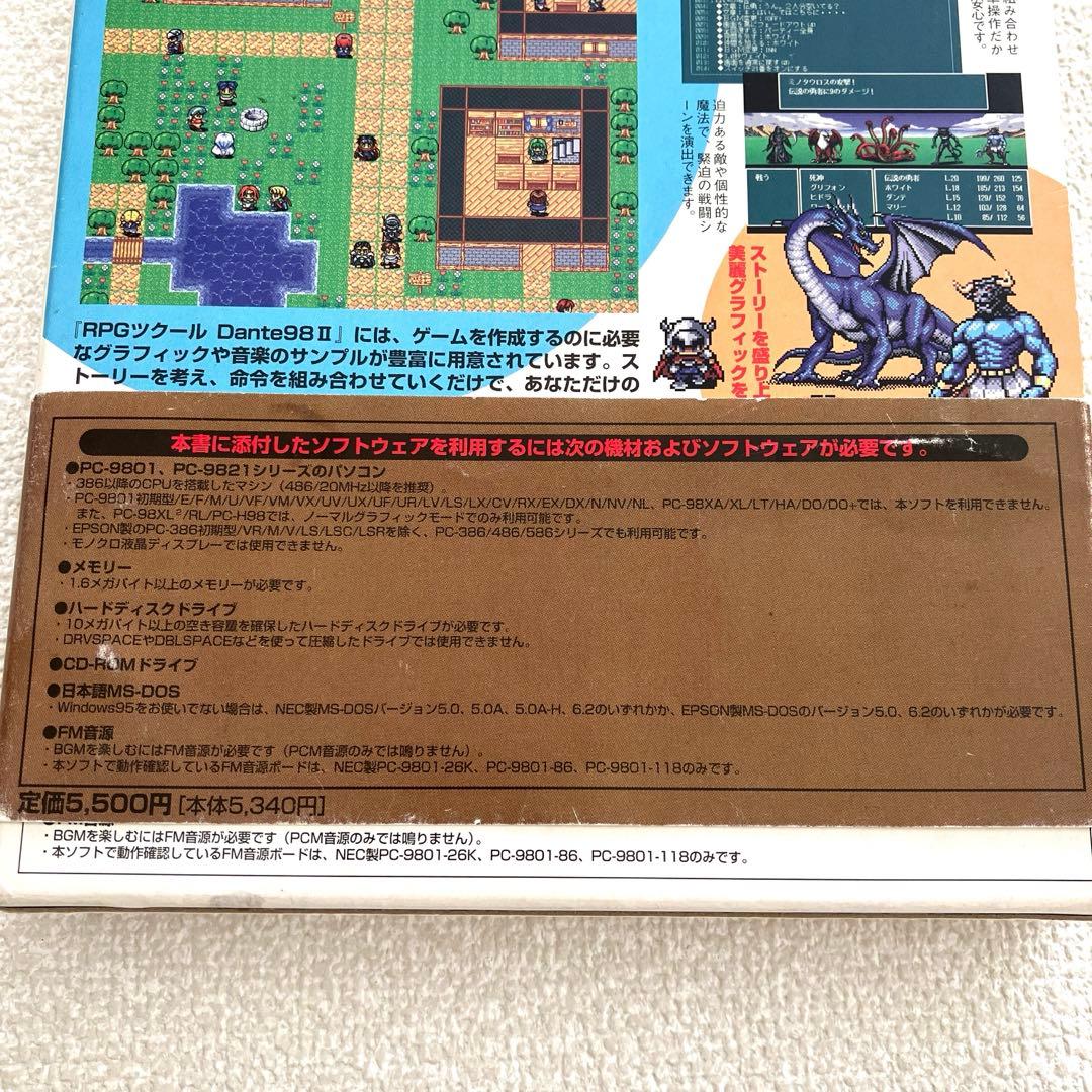 RPGツクール Dante98Ⅱ アスキー出版局