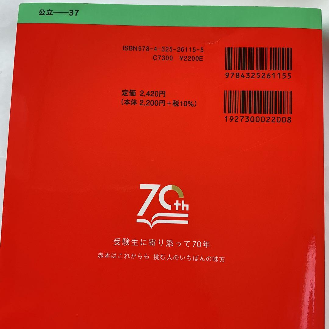 高崎経済大学 2025 赤本 - メルカリ