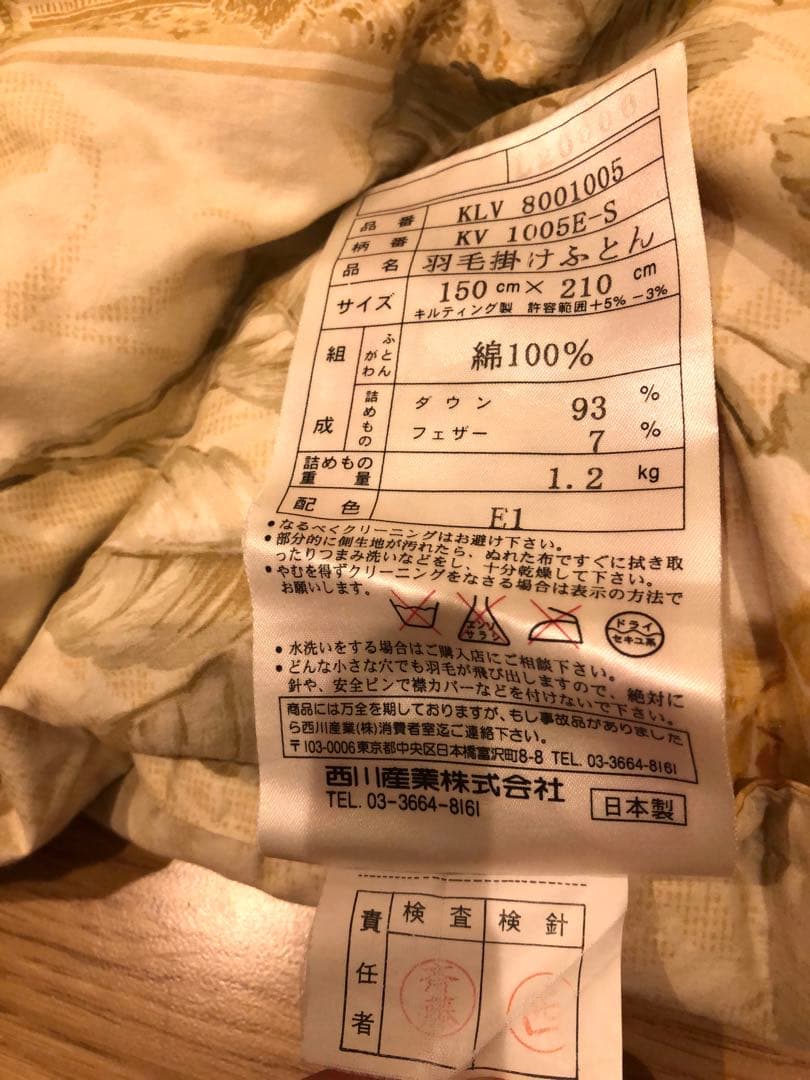 東京西川 超長綿100% フランス産マザーグースダウン93% 1.2k 一層