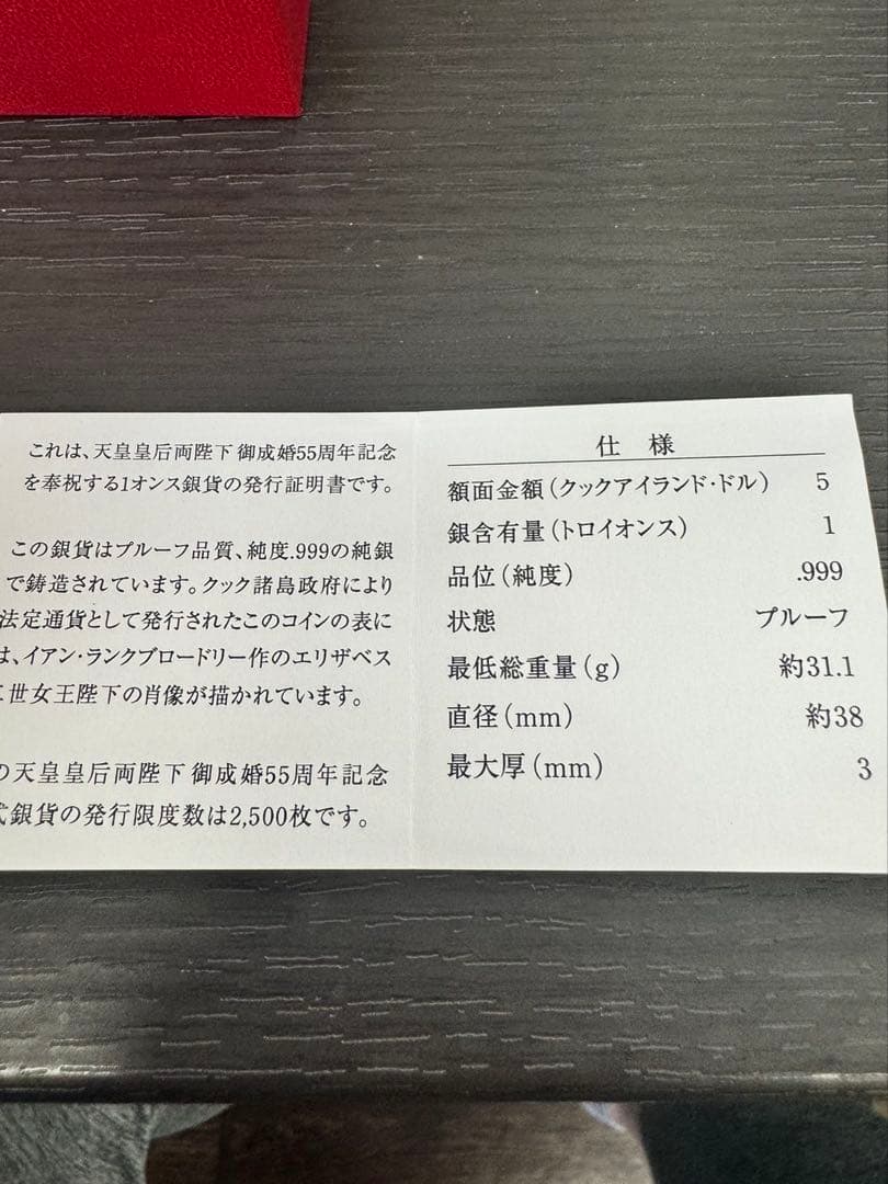G359 天皇皇后両陛下御成婚55周年 公式記念貨幣 2500枚限定 プルーフ