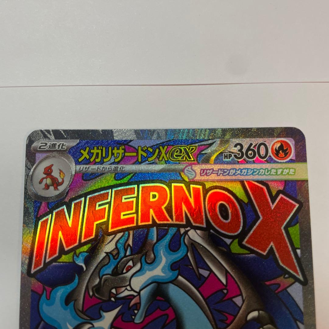 メガリザードンXex MA MEGAドリームex ① - メルカリ