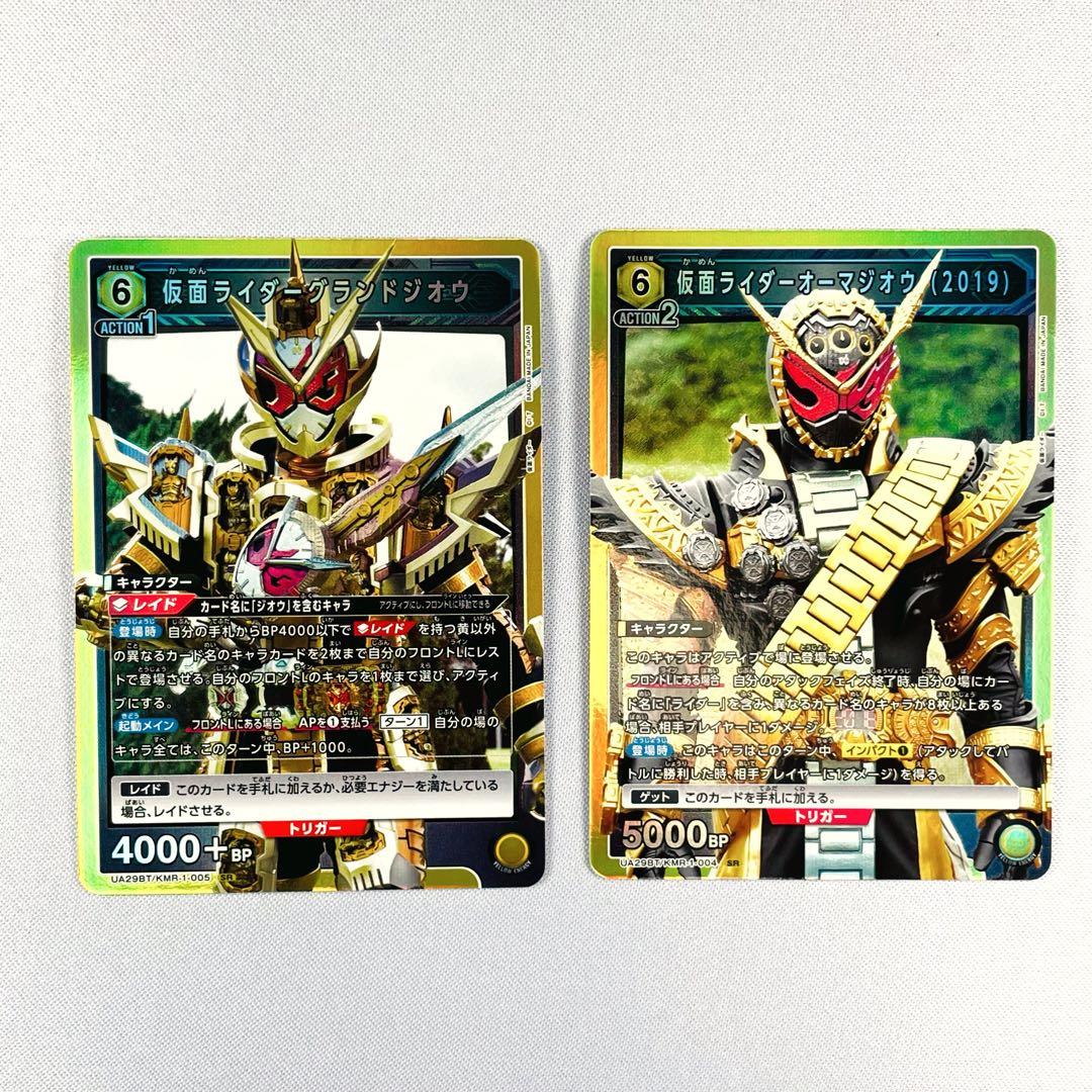 ユニアリ SR グランドジオウ、オーマジオウ セット - メルカリ