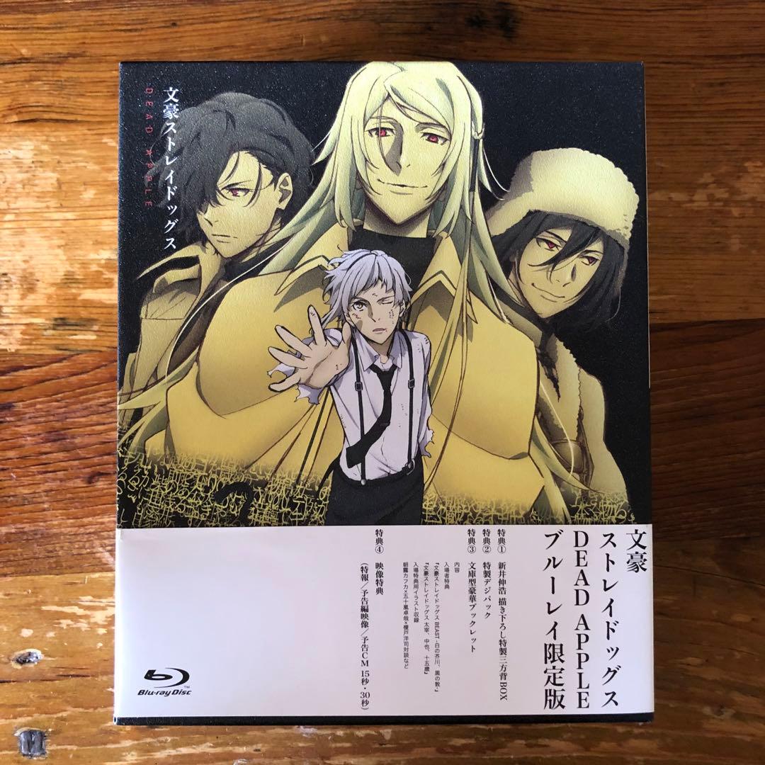 文スト 映画DEAD APPLE デッドアップル Blu-ray 限定特典付き - メルカリ
