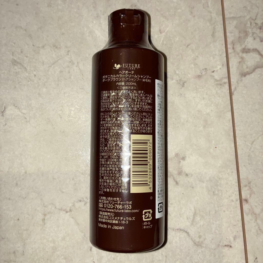 HAIR BEAUTE BOTANICAL カラーシャンプー ダークブラウン - メルカリ