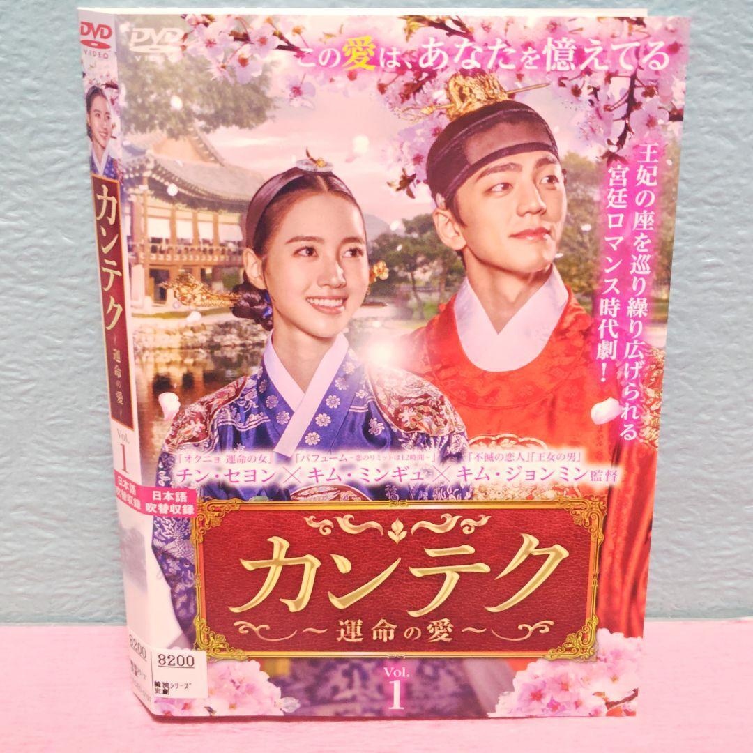 カンテク～運命の愛～」 DVD 全16巻完結セット 韓国ドラマ - メルカリ