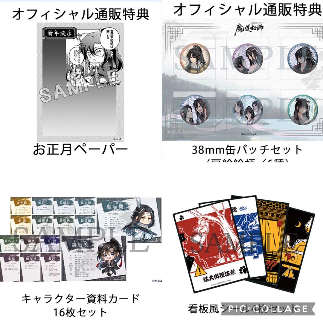 未使用】魔道祖師 ドラマCD 第1期後編 特装版 - メルカリ