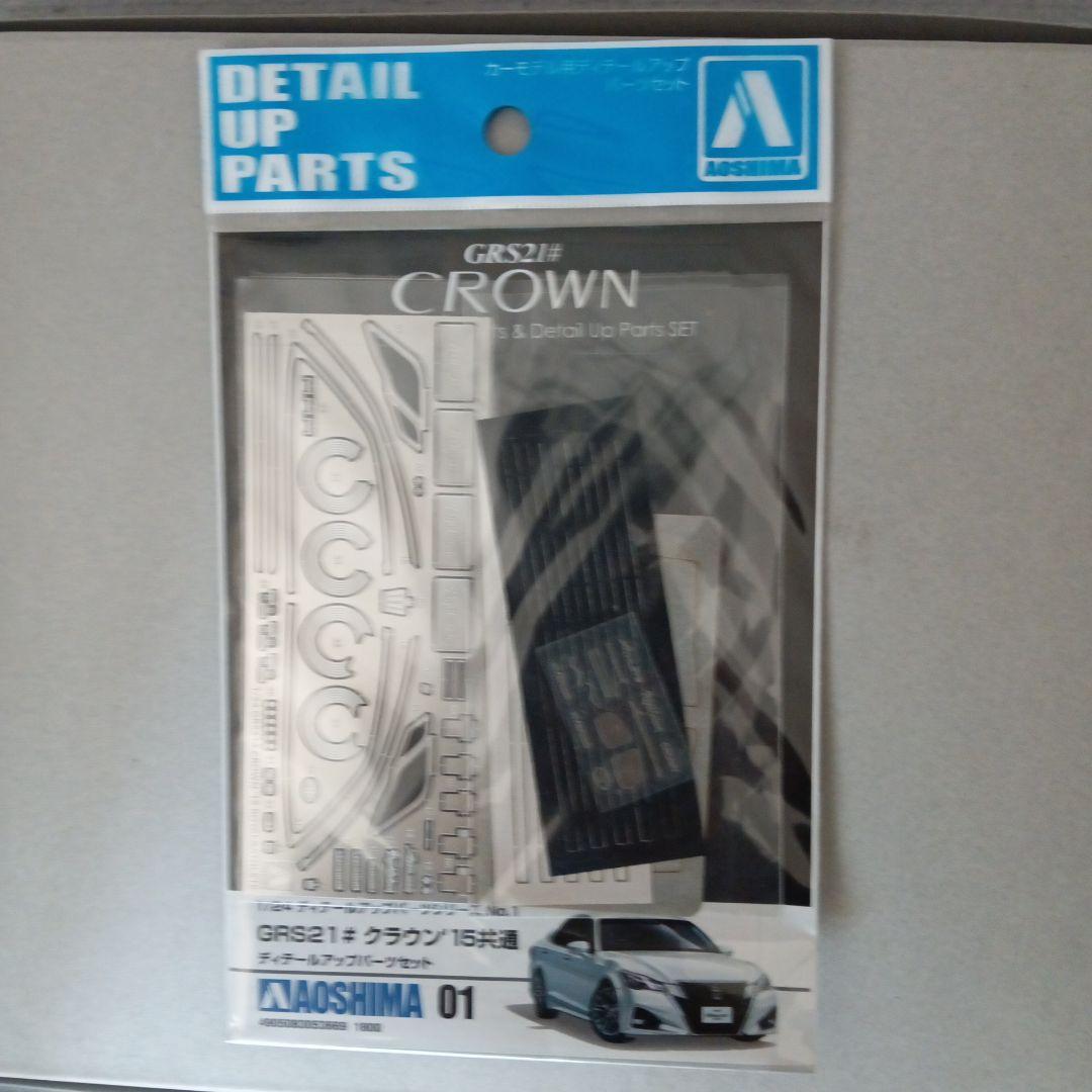 CROWN \"Athlete\" GRS214/AWS210 プラモデルセット