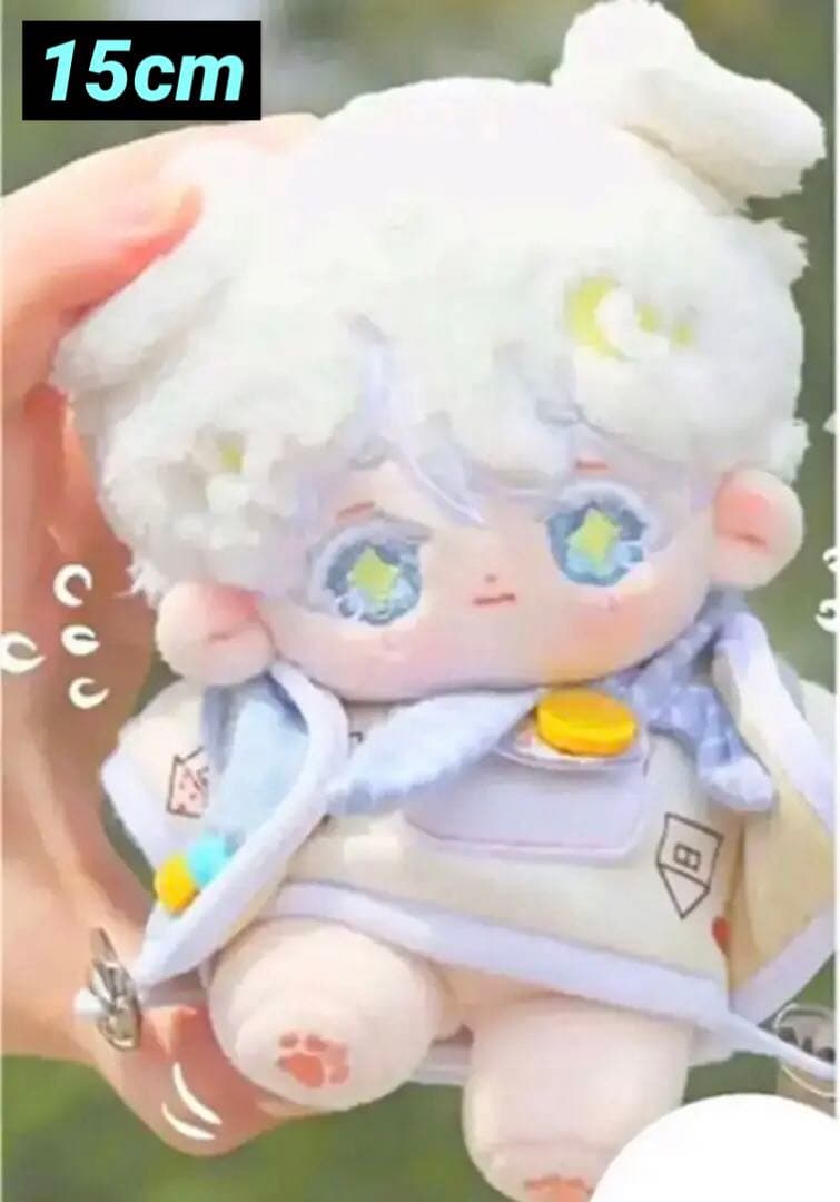 着せ替えぬいぐるみ 15cm 無属性 ぬいぐるみ 棉花娃娃 擬人 星 犬