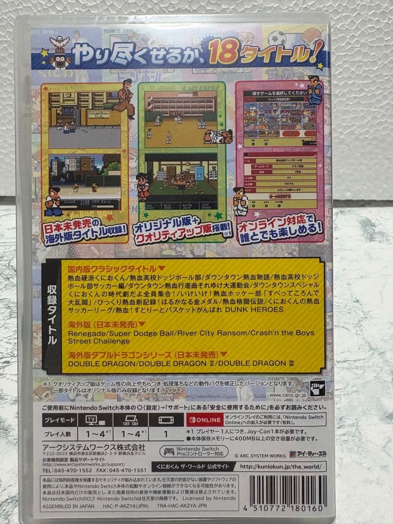 新品 未開封 くにおくん ザ ワールド クラシックコレクション - メルカリ