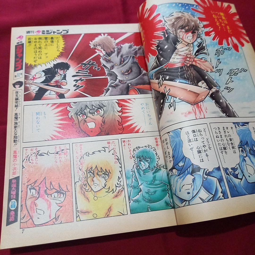 当時物美品】週刊 少年 ジャンプ 1982年31号 漫画 アニメ - メルカリ