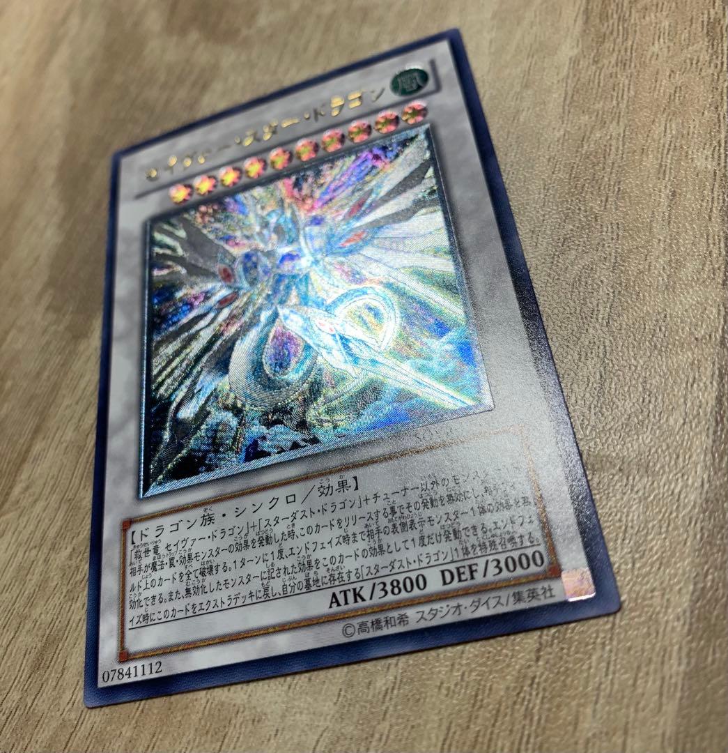 セイヴァースタードラゴン レリーフ 遊戯王 - メルカリ