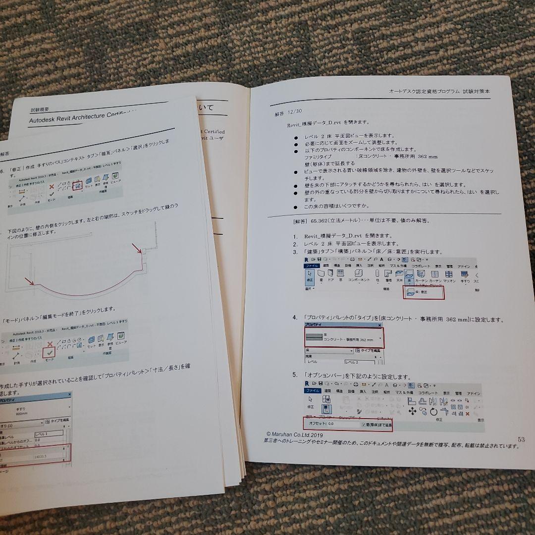 オートデスク認定 REVIT Architectureユーザー 試験対策本 - メルカリ