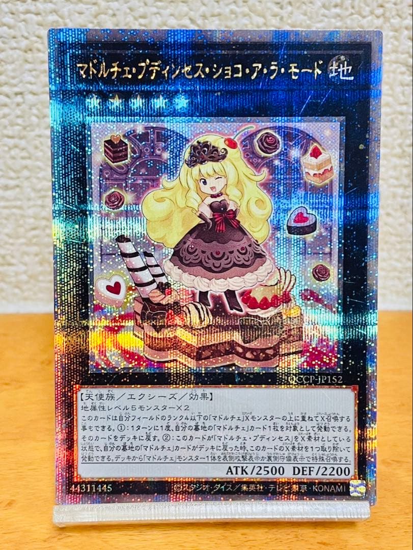 遊戯王OCG マドルチェプディンセス・ショコ・ア・ラ・モード 25thレア