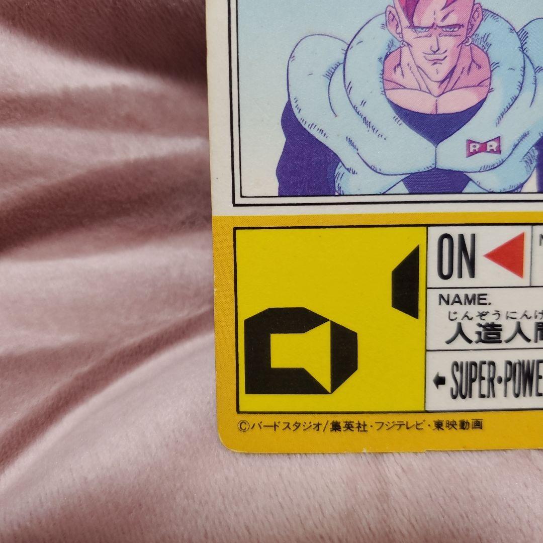ドラゴンボールカードダスアマダPPカード 人造人間16号 - メルカリ