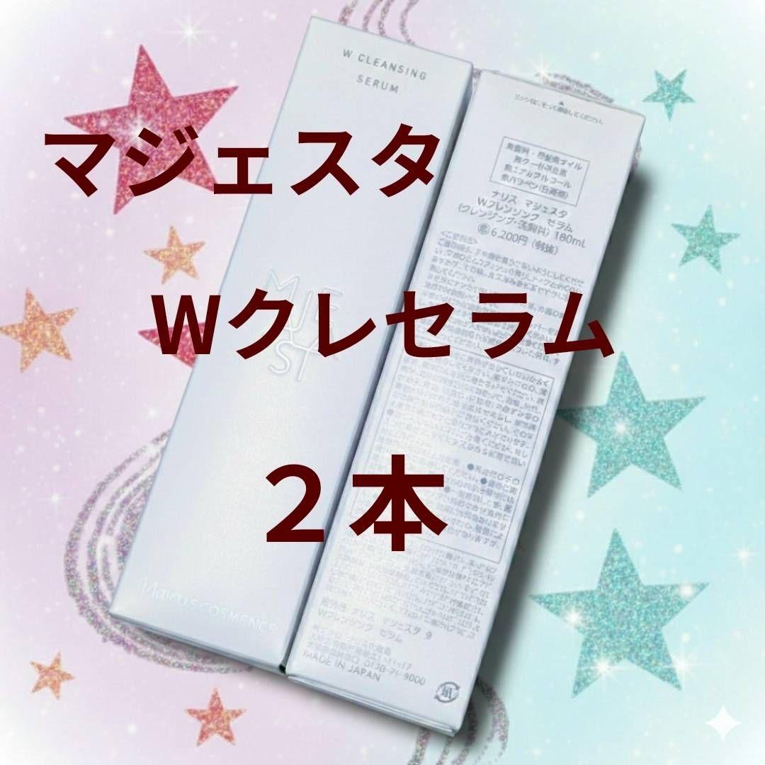 新発売】ナリス化粧品マジェスタ Wクレンジングセラム180ml☆2箱