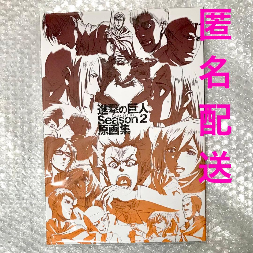 進撃の巨人 season2 原画集 イラスト集 WIT STUDIO - メルカリ