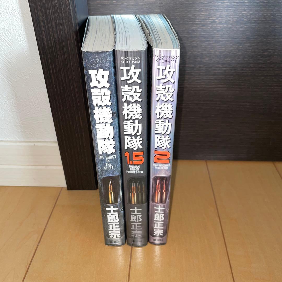 攻殻機動隊 士郎正宗 1巻 1.5巻 2巻 1 1.5 2 講談社 - メルカリ
