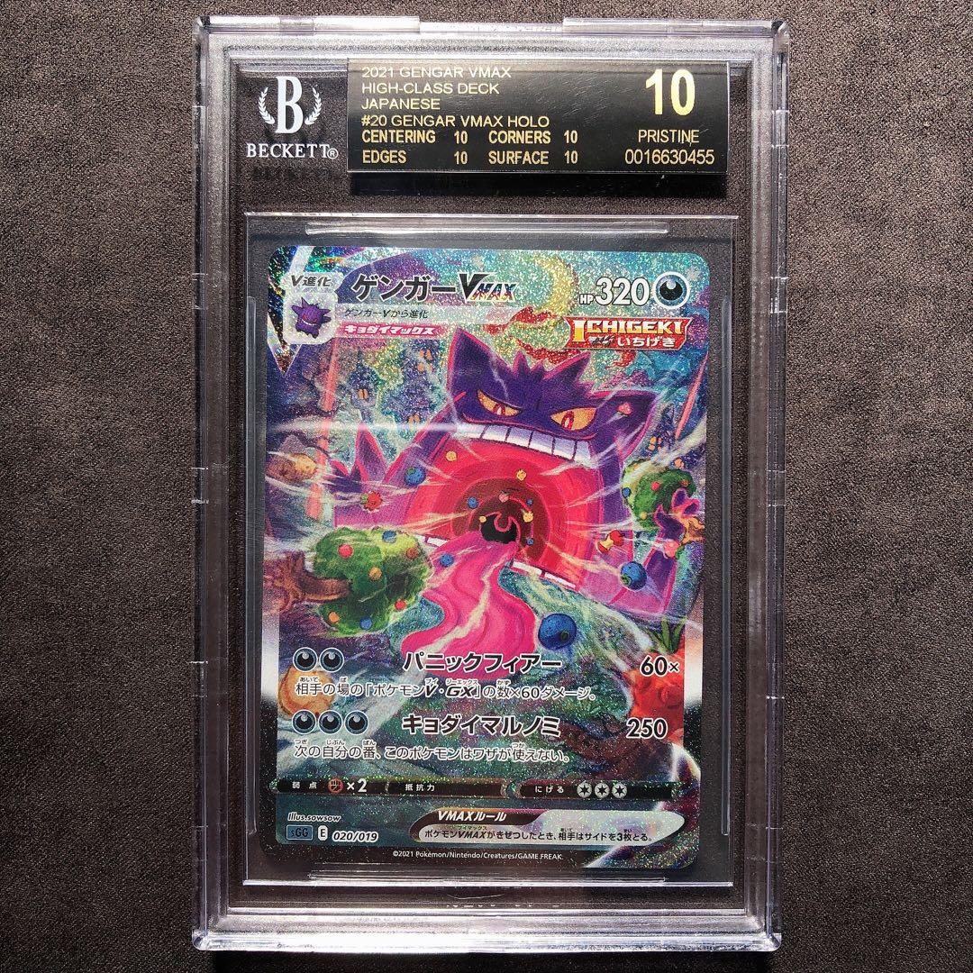 BGS 10 ブラックラベル】ゲンガー VMAX SA bg56 - メルカリ
