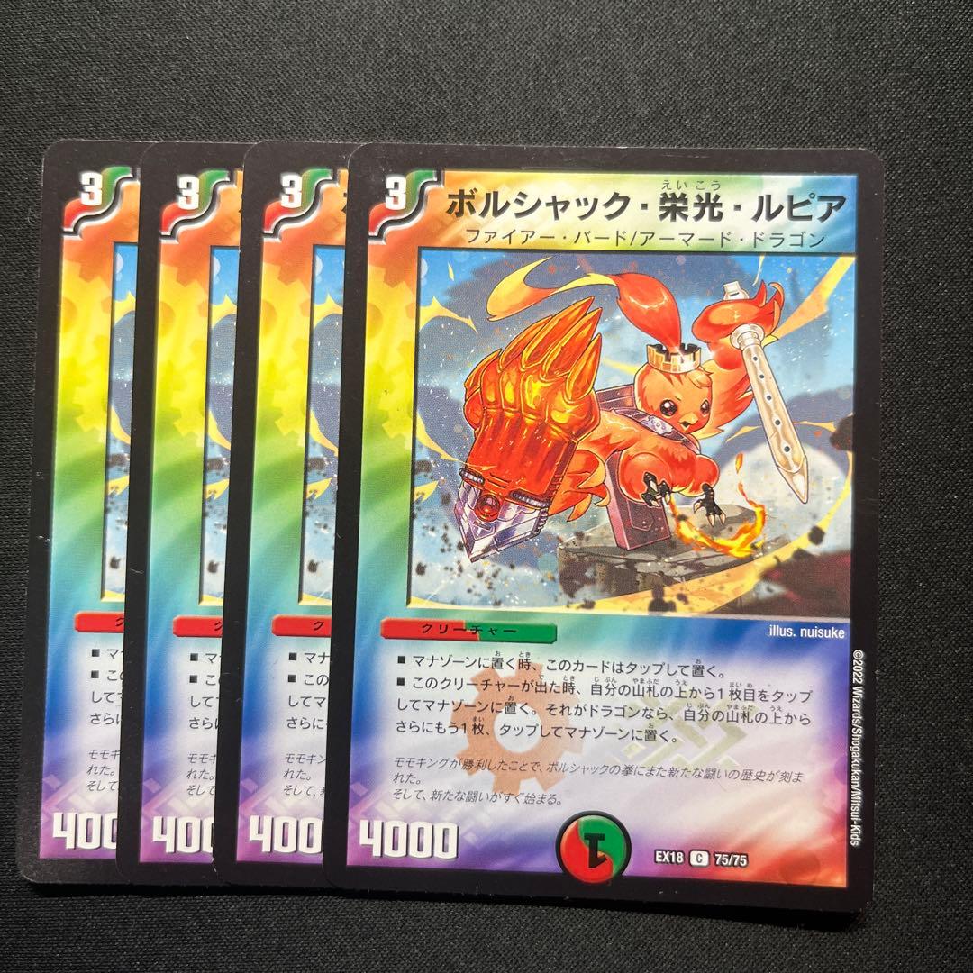 ボルシャック栄光ルピア 4枚セット 旧枠 - メルカリ