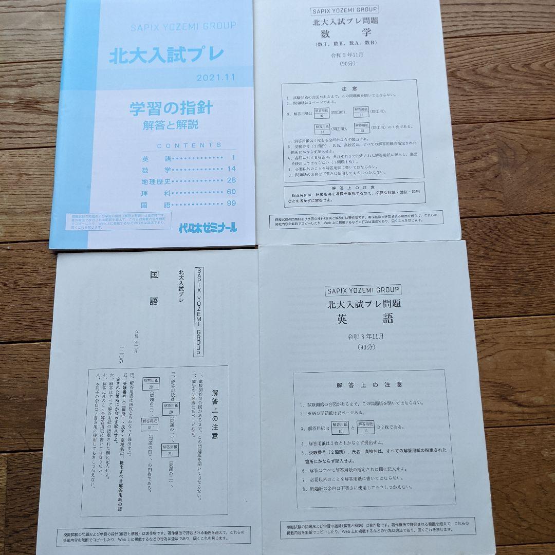 北大入試プレ代ゼミ2021.11月 - メルカリ