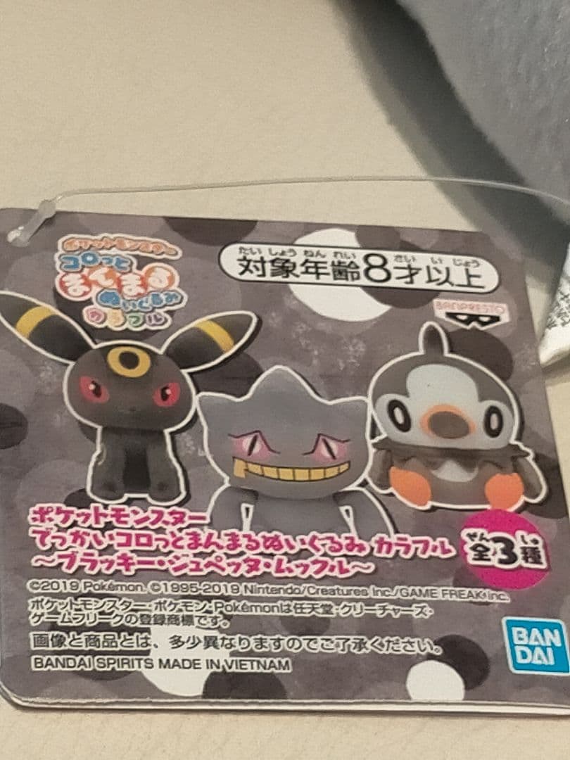 3 10/21 ポケモン でっかいころっとまんまるぬいぐるみ カラフル