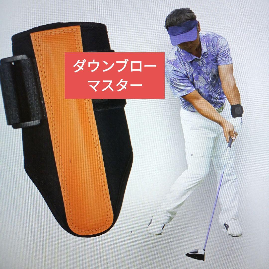 ゴルフ練習器具 ダウンブローマスター 男女兼用 フリーサイズ - メルカリ