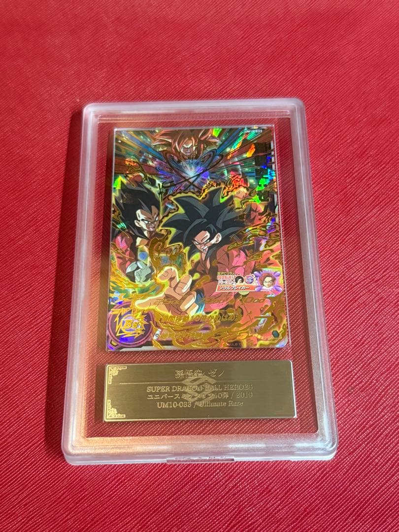スーパードラゴンボールヒーローズ 孫悟空ゼノ UM10-033 ARS10＋