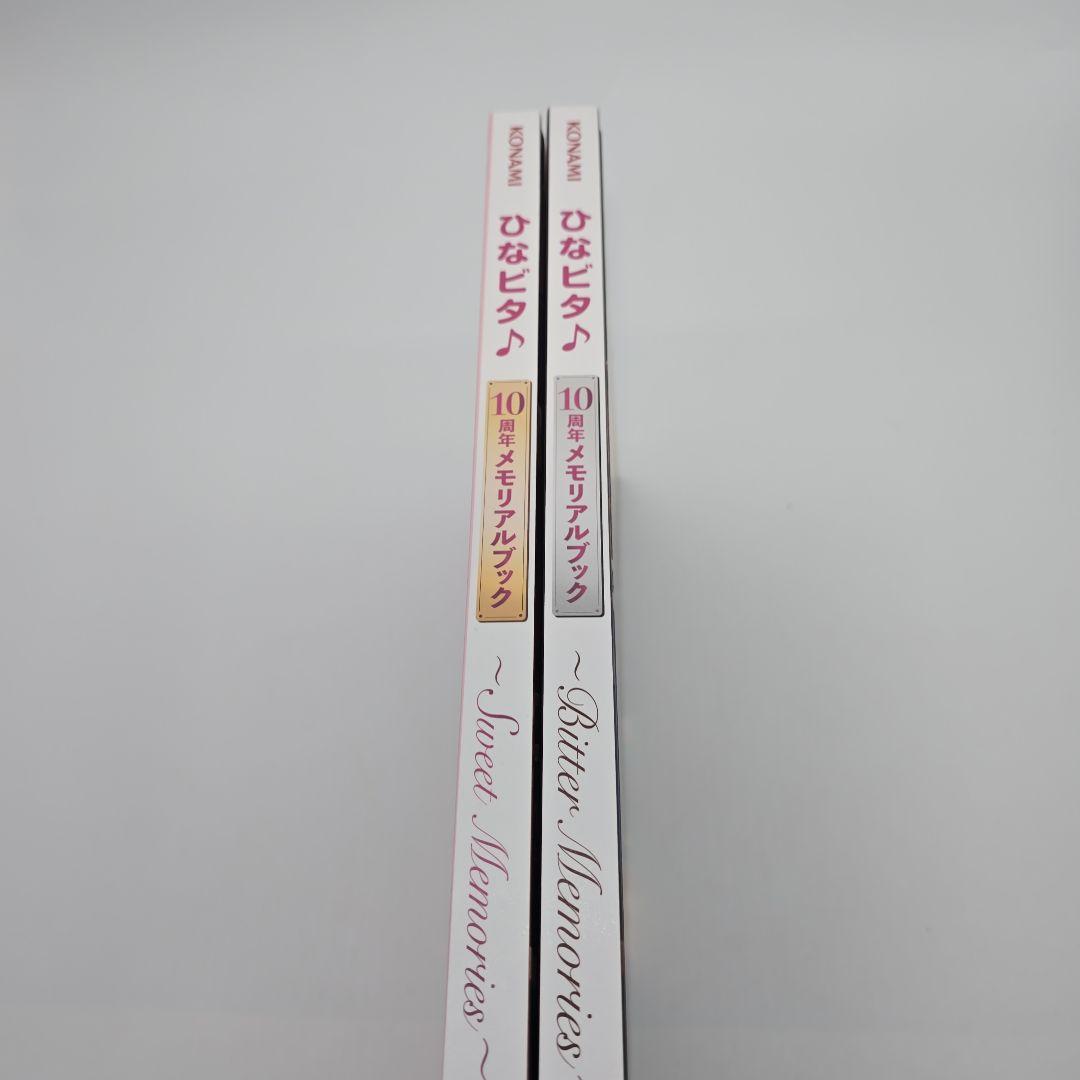 ひたビタ♪ 10周年メモリアルブック 2冊セット - メルカリ