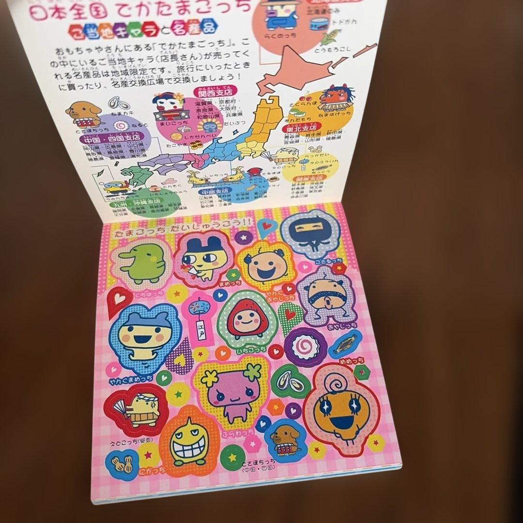 たまごっち シールブック 2冊セット 平成レトロ レア - メルカリ