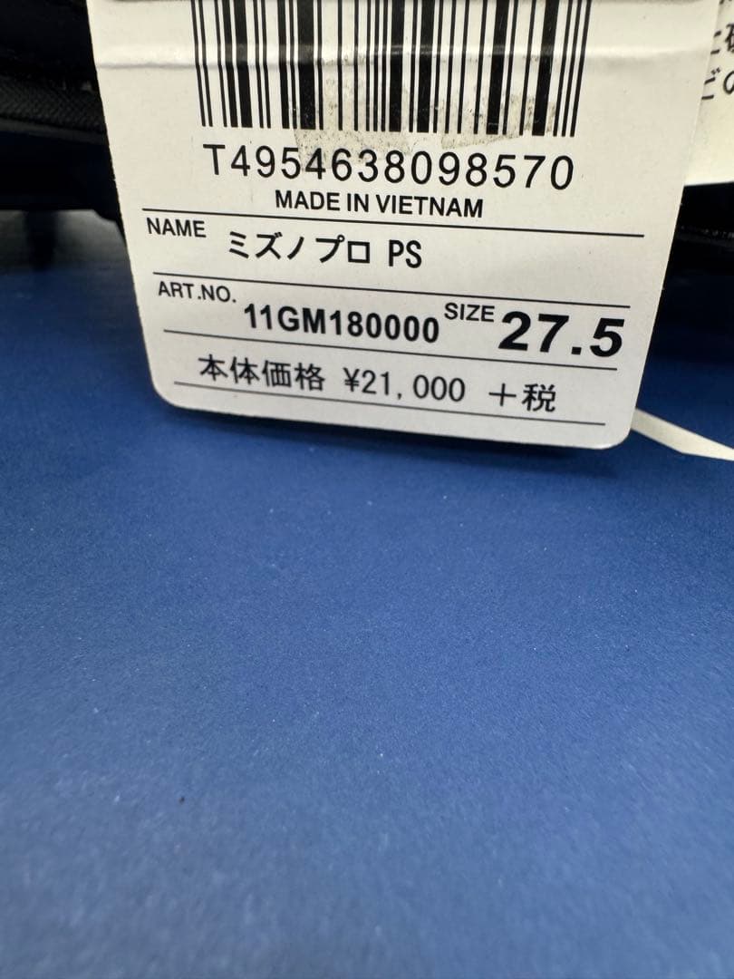 超高級品！ミズノプロ ベースボール用シューズ　27.5cm