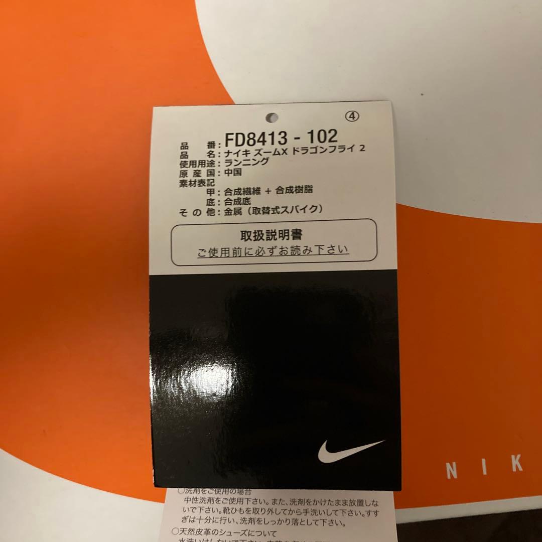 NIKE ドラゴンフライ2 23.5cm