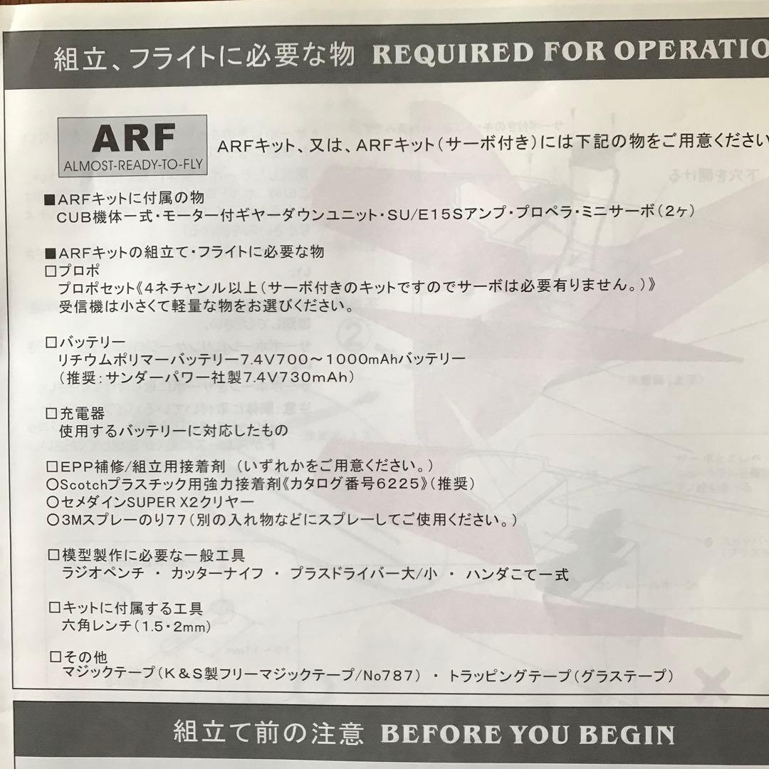 レア❗️】KS CUB クリップドウィング EPP電動ラジコン飛行機 未開封