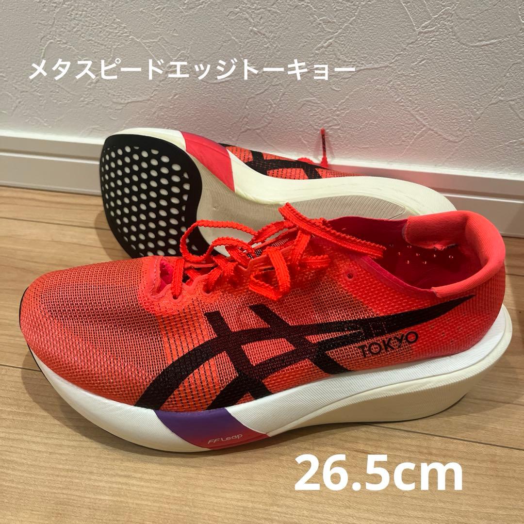メタスピードエッジトーキョー アシックス メタスピードエッジTOKYO(東京) レビュー】間違いなく