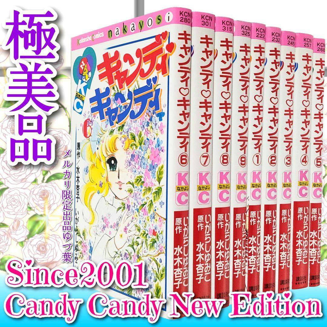 【ラスト1点‼️】希少プレミア級✨キャンディ♡キャンディ 全巻 いがらしゆみこ 楽天市場】【漫画】【中古】キャンディ・キャンディ ＜1〜9巻完結