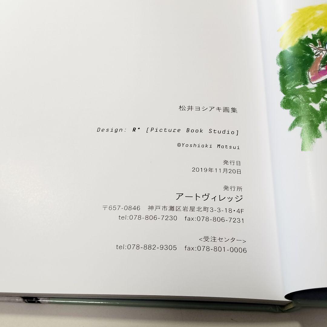 松井ヨシアキ 画集 MATSUI 2019 アートヴィレッジ